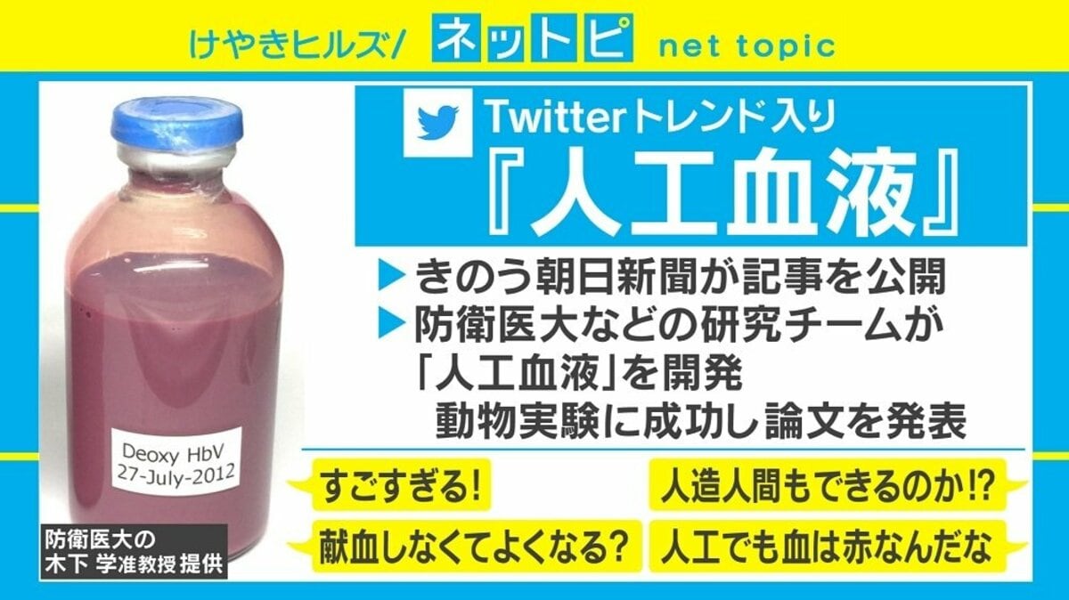 血液型を問わず輸血が可能に 話題の 人工血液 を開発者に聞いた 国内 Abema Times