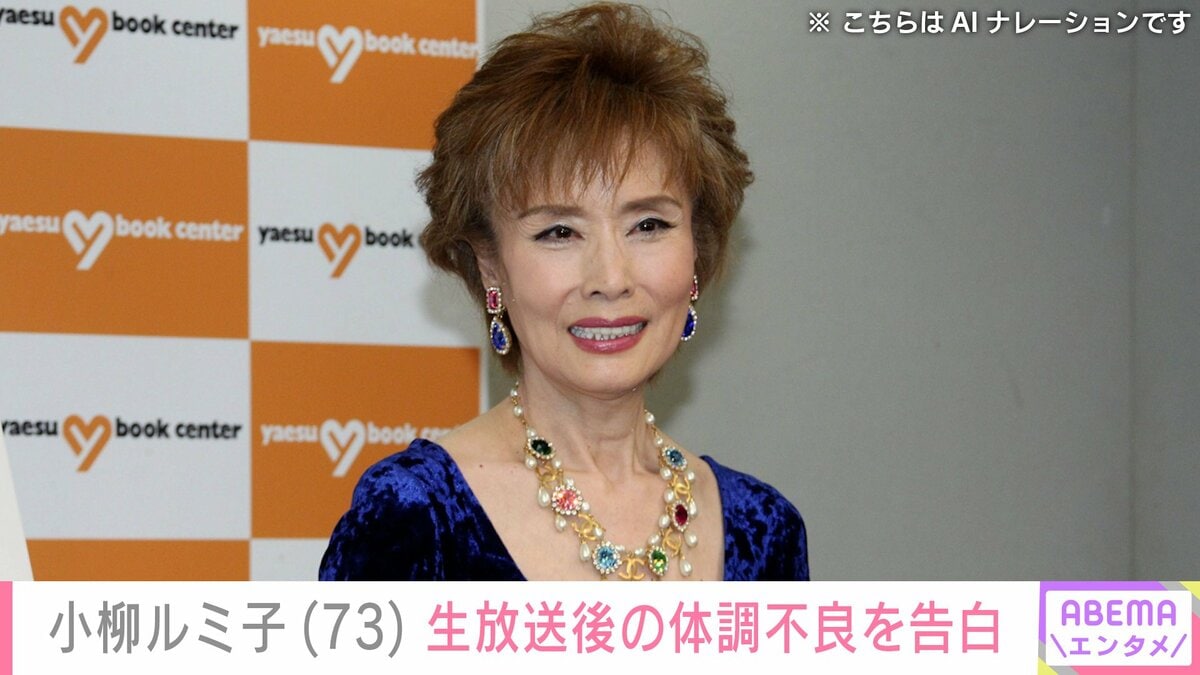 心療内科に通う小柳ルミ子（73）「心臓が壊れ死ぬかと思いました