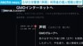 GMO攻撃側「声明」 利用者の個人情報公開か