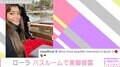 ローラ、バスルームでの美脚ショット公開 抜群なスタイルに「足長い！全部長い！凄い！」絶賛の声