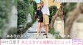 中村江里子、夫とのスタイル抜群な2ショットが話題「脚綺麗すぎる」「ステキなご夫婦」