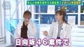 坂道グループの“上下関係”が明らかに？ 元乃木坂46伊藤かりん&中田花奈、高所ロケは「日向坂46案件」