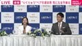 “りくりゅう”ペア引退会見 木原龍一、開始直後の涙は「想定していなかったです」“お姉さん”三浦璃来は横でニッコリ「もう涙もろいイメージがついてしまいましたね」