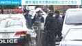 東京・福生市で男が自宅に立てこもり