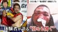「鼻をも削ぐ思い」の実際の痛みをラウェイ元世界王者が語る「石をぶつけられている感じ」「鼻血が2カ月止まらない」…潰れてしまった鼻を見せて「全く高さがない」
