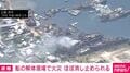 船の解体現場で火災 ほぼ消し止められる
