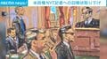 米政権 NYT記者への召喚状取り下げ