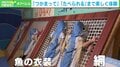 アジに“変身”して「魚離れ」を食い止めろ!? 楽しく学べる沼津市のアトラクションが話題