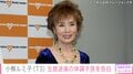 心療内科に通う小柳ルミ子（73）「心臓が壊れ死ぬかと思いました」生放送後に体調不良を報告