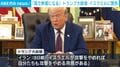 「孤立無援になる」 トランプ大統領 イスラエルに警告