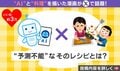 AIに三杯酢の作り方を質問→“予測不能な珍回答”に爆笑「初期はこんなこと多かったw」「こんなミスがあるなら使ってみればよかった」など反響