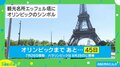 「セーヌ川で開会式」だけじゃない！ エッフェル塔・ベルサイユ宮殿も“総動員”！ パリ五輪の見どころは？