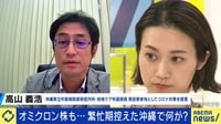 「ことさらに沖縄を恐れないでほしい」「外交ルートからもアメリカ政府に訴えを」在日米軍基地内の感染急増に県参与の高山医師