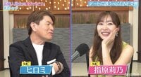 指原莉乃、イケてる男子と“両思い”になり…