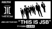 【生配信】三代目JSB LIVE TOUR 2021"THIS IS JSB” | 新しい未来のテレビ | ABEMA