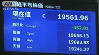経済ニュース - 平均株価 今年最初の取引は終日2万円割れ | 動画視聴は【Abemaビデオ(AbemaTV)】