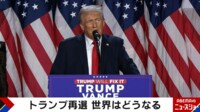 【映像】トランプ・ディール「石破氏とトランプはクリスチャンでと同じ宗派」日米外交のポイント