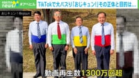 TikTokで大バズリ「おじキュン!」