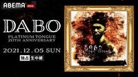 DABO ~PLATINUM TONGUE 20th ANNIVERSARY~ | 新しい未来のテレビ | ABEMA