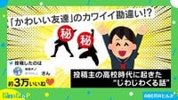 【映像】「コンプレックス持ってないよね」女友達が勘違いしたコントのような話”