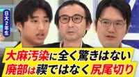 アメフト部廃部だけでOK？日大の再生を在校生と討論