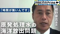 「福島だけ流すなと言うのは差別」