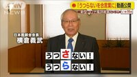 「うつらないを合言葉に」日本医師会が動画公開