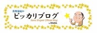 佐野慈紀『気持ち焦るけどね』