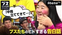 おぎやはぎの「ブス」テレビ - #44:お風呂でイチャイチャするのは是か非か考えよう。 | 動画視聴はAbemaビデオ(AbemaTV)