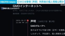 GMO攻撃側「声明」 利用者の個人情報公開か