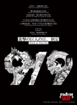 9月9日が「進撃の巨人の日」に正式制定！ファンから「国民の休日にしよう」など歓喜の声続々