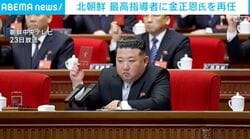 北朝鮮 最高指導者に金正恩氏を再任