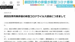 劇団四季の俳優1人が新型コロナ感染 一部公演を中止に