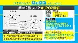 歌を図解化した「JPOP図解」が話題！ Twitter発“新しい音楽の楽しみ方”