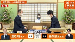 渡辺明名人、初の叡王タイトル挑戦へ本戦初戦 古森悠太五段と対局開始／将棋・叡王戦