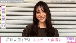 “小さすぎる水着姿が話題”元TBSアナ笹川友里（35）、コンビニでのスタイル際立つ自撮りショットを公開