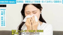黄色・緑色の鼻水、歯の痛みも…寒暖差などで患者増の「副鼻腔炎」 予防法は？医師に聞く