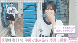 カジサックの長女・梶原叶渚（14）、抜群のスタイルに絶賛の声「バービー人形みたい」「顔の小ささ異次元すぎ」