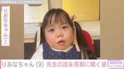 先天性疾患による低身長・りおなちゃん（9）、先生の話を真剣に聞く姿