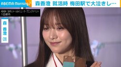 森香澄、巫女姿で登壇 “就活当時”のエピソードを明かす 「梅田駅で大泣きした」