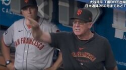 ド軍監督がブチギレ→相手チームもベンチ総出でブチギレ！ “疑惑の判定”連発… 球場が異常事態に「すげえ圧だなｗ」「怖すぎるだろ」