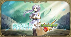 アニメ『葬送のフリーレン』×モンスト！初のコラボを4月6日（土）12：00より開催