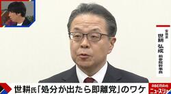 世耕弘成氏、処分が出たら“即離党”した理由 総裁選への思惑「自分の男を見せる」「総理を狙っている」