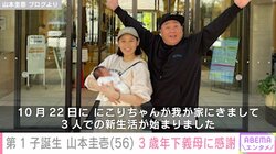 第1子誕生の山本圭壱、3歳年下の義母に感謝「文子ママが加わって大活躍」