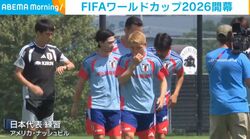 FIFAワールドカップ2026開幕