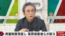 「法の安定性で人生を潰されていいのか」古舘伊知郎、冤罪を生む“ストーリー”と偏見・差別を指摘