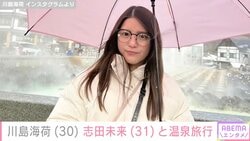 川島海荷、温泉旅行でのプライベートショット公開 投稿に志田未来も反応「最高だったね」