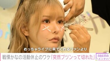絶縁状態から4年半…戦慄かなの、大森靖子との現在の関係「活動休止中に