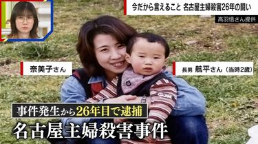 被害者の権利はないがしろ」家賃2200万円、26年現場を守り抜いた遺族の