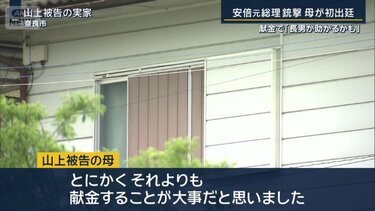 献金で「長男が助かるかも」旧統一教会への信仰いまも…安倍元総理銃撃 母が初出廷 | 国内 | ABEMA TIMES | アベマタイムズ